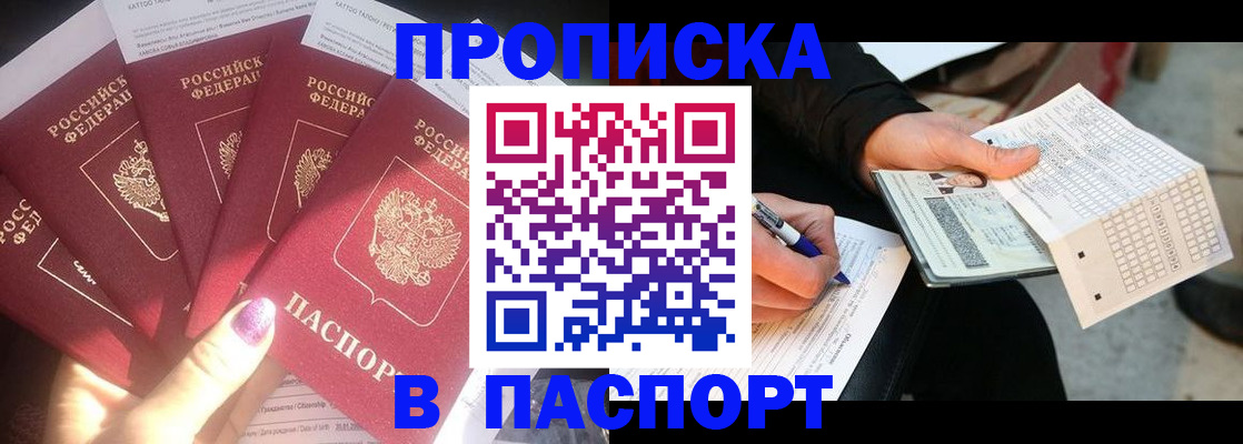 прописка для кредита в Буйнакске