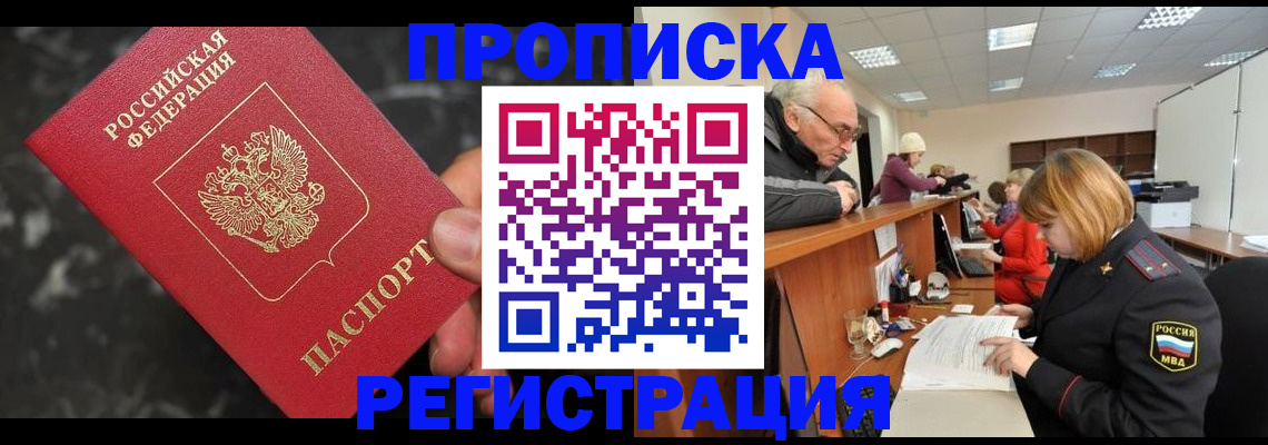 прописка законно в Буйнакске