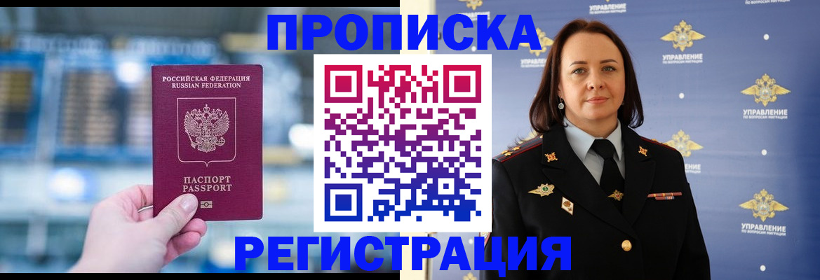 прописка в Буйнакске