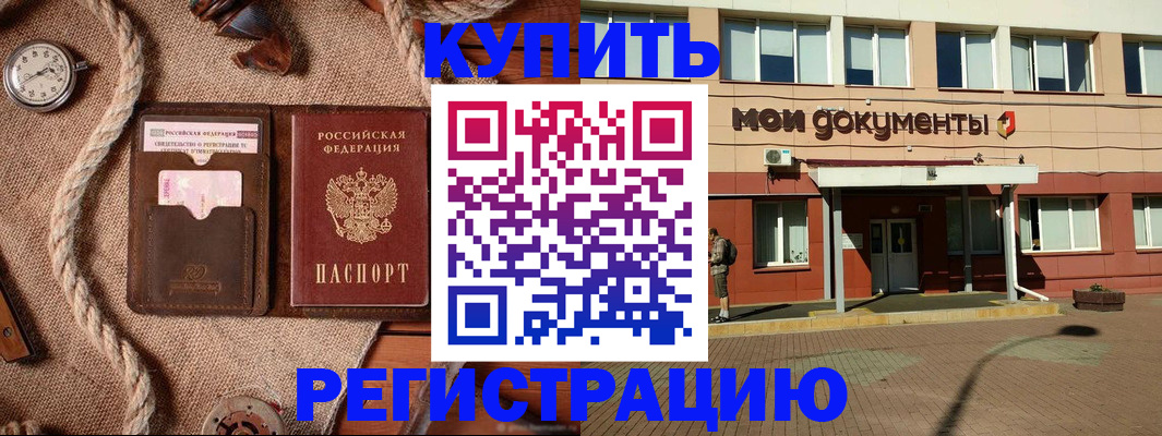 временная регистрация в Буйнакске