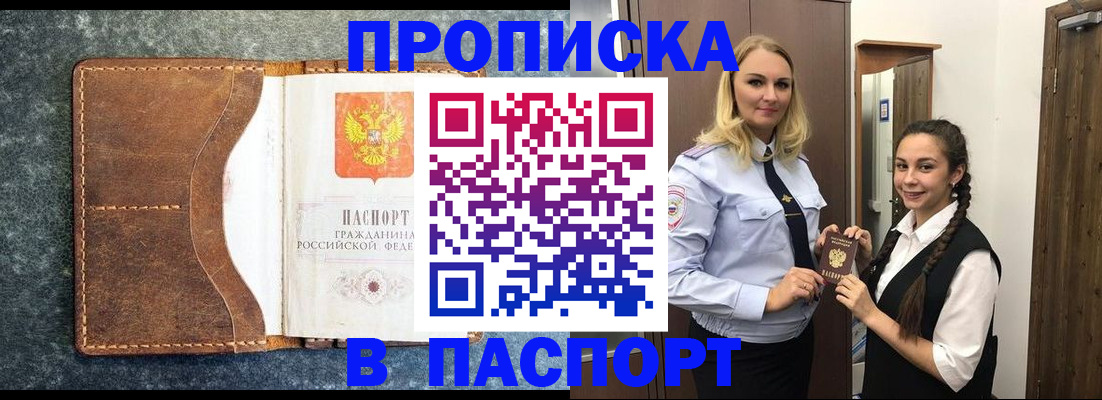 прописка законно в Буйнакске