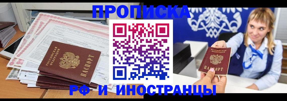 временная регистрация для всех в Буйнакске